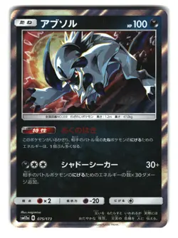 Absol 075/173 Rare Tag All Stars SM12a Japanese Pokemon Card - Image 1