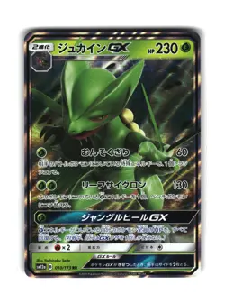 Sceptile GX 010/173 Ultra Rare Holo GX Tag All Stars SM12a Japanese Pokemon Card - Image 1
