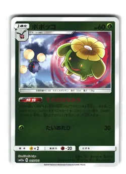 Skiploom 005/173 Uncommon Tag All Stars SM12a Japanese Pokemon Card - Image 1