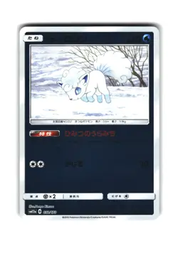 Alolan Vulpix 032/173 Tag All Stars SM12a Japanese Pokemon Card - Image 1