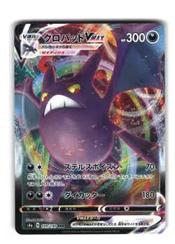 Crobat VMAX 109/190 RRR Holo Shiny Star V s4a Japanese Pokemon Card - Image 1