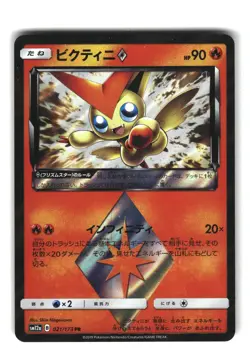 Victini Prism Star 021/173 SM12a Japanese Rare Holo Pokemon Card - Image 1