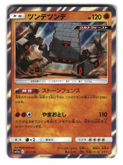 Stakataka 071/173 Rare Tag All Stars SM12a Japanese Pokemon Card - Image 1