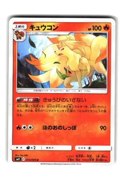 Ninetales 015/095 Rare Japanese Pokemon Card - Image 1