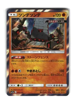 Stakataka 071/173 Rare Tag All Stars SM12a Japanese Pokemon Card - Image 1