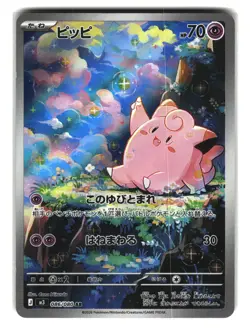 Clefairy 086/080 AR Japanese Pokemon Card - Image 1