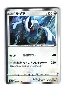 Lugia 055/076 Rare Japanese Legendary Heartbeat Pokemon Card Holo - Image 1