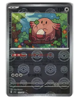 Chansey 113/165 Japanese Pokemon 151 Reverse Holo Pokeball Pattern - Image 1