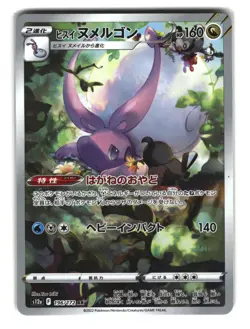Hisuian Goodra 196/172 Art Rare VSTAR Universe Japanese Pokemon Card - Image 1