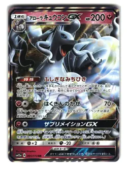Alolan Ninetales GX Holo Rare 095/173 RR SM12a Alter Genesis Japanese Pokemon Ca - Image 1