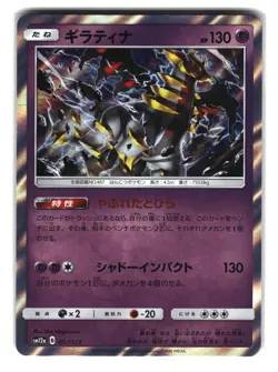Giratina 057/173 Holo Rare Japanese SM12a Tag All Stars Pokemon Card - Image 1