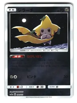 Jirachi Reverse Holo Rare 090/173 Pokemon Japanese SM12a Tag All Stars - Image 1