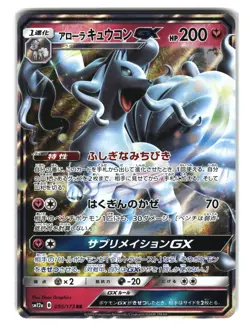 Alolan Ninetales GX Holo Rare 095/173 RR SM12a Alter Genesis Japanese Pokemon Ca - Image 1