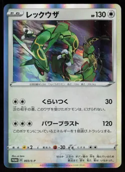 Rayquaza 003/S-P Promo Sword & Shield Promos Pokemon Japanese Holo Near Mint - Image 1