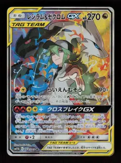 Reshiram & Zekrom GX 064/049 Super Rare Dream League Pokemon Japanese LP - Image 1