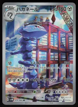 Steelix 074/066 Art Rare Future Flash Pokemon Japanese Near Mint - Image 1