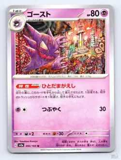 Haunter 093/165 SV2A 151 Uncommon Tomokazu Komiya Japanese Pokemon NM - Image 1