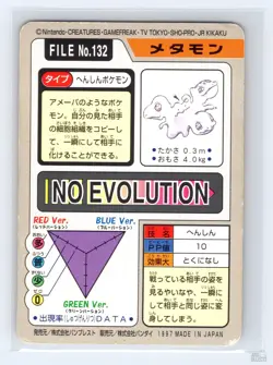 Ditto No. 132 Bandai Carddass Series 3-4 Japanese Pokemon MP - Image 2