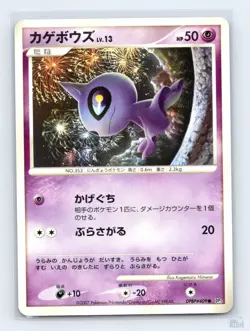 Shuppet DPBP#409 DP3 Shining Darkness Kagemaru Himeno Japanese Pokemon NM - Image 1