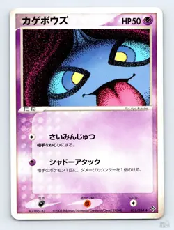 Shuppet 031/054 ADV Rulers of the Heavens Aya Kusube Japanese Pokemon MP - Image 1