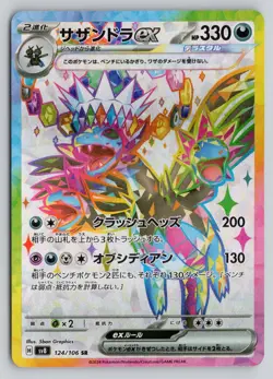 HYDREIGON EX 124/106 SUPER RARE SUPER ELECTRIC BREAKER POKEMON JAPANESE HOLO NM - Image 1