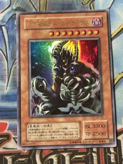G5-B2 - Yugioh - Japanese - Masked Beast Des Gardius - Ultra LP - Image 1