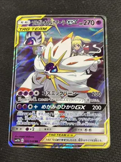 EX/NM Pokemon Cards Solgaleo & Lunala-GX Double Rare (RR) 020/049 SM11b Japanese - Image 1