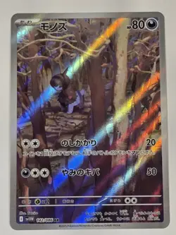Deino AR 142/086 SV11W White Flare Pokemon Card Japanese Scarlet & Violet NM - Image 1