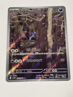 Deino AR 142/086 SV11W White Flare Pokemon Card Japanese Scarlet & Violet NM - Image 2
