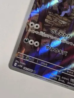 Deino AR 142/086 SV11W White Flare Pokemon Card Japanese Scarlet & Violet NM - Image 5