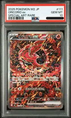 PSA 10 Oricorio ex SAR 111 080 Inferno X M2 Pokemon Card Japanese 2025 - Image 1