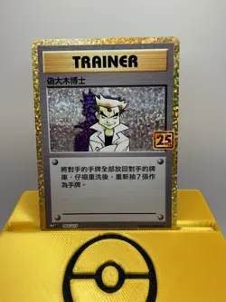 Pokemon Card Imposter Professor Oak 004/025 CHINESE Celebrations Anniversary - Image 1