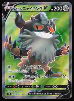 Galarian Perrserker 108/100 Holo Super Rare Lost Abyss Pokemon Japanese NM - Image 1