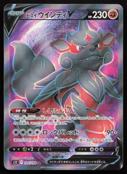 Hisuian Arcanine V 104/098 Holo Super Rare Paradigm Trigger Pokemon Japanese NM - Image 1