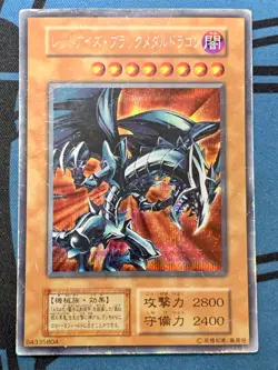 YuGiOh Red Eyes Black Metal Dragon Initial Secret Rare No Ref GB Japanese #2260 - Image 1