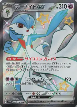 Gardevoir EX 328/190 Shiny Super Rare Shiny Treasure ex Pokemon Japanese NM - Image 1
