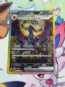 Pokemon Chinese Terastal Gathering Umbreon ex CSV9.5C-239/208 SAR NM US Seller! - Image 3