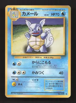 Wartortle NO. 008 Uncommon Base Set Pokemon Japanese Damaged - Image 1