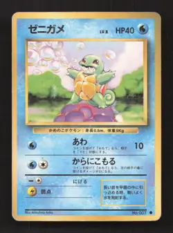 Squirtle NO. 007 Common Base Set Pokemon Japanese Damaged - Image 1