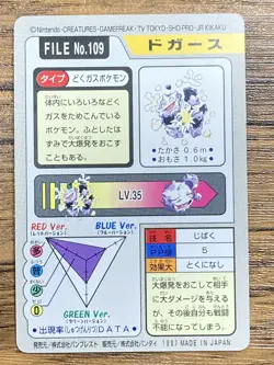 Pokemon Carddass Card Koffing File No.109 Bandai Pocket Monsters 1997 Japan - Image 2