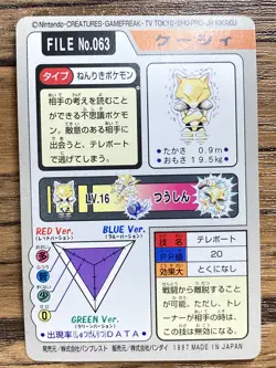 Pokemon Carddass Card Abra File No.63 Bandai Pocket Monsters 1997 Japan - Image 2