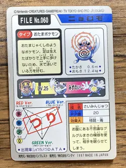 Pokemon Carddass Card Poliwag File No. 60 Bandai Pocket Monsters 1997 Japan - Image 2