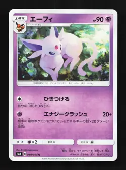 Espeon 040/095 LP Super-Burst Impact Japanese Pokemon Card TCG - Image 1