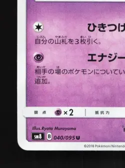 Espeon 040/095 LP Super-Burst Impact Japanese Pokemon Card TCG - Image 2