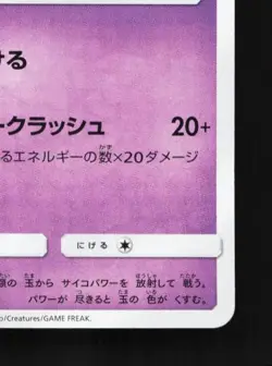 Espeon 040/095 LP Super-Burst Impact Japanese Pokemon Card TCG - Image 3
