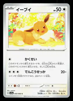 Eevee 050/066 Crimson Haze NM Japanese Pokemon Card TCG - Image 1