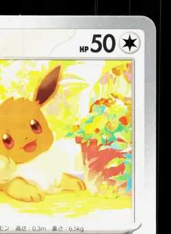 Eevee 050/066 Crimson Haze NM Japanese Pokemon Card TCG - Image 3