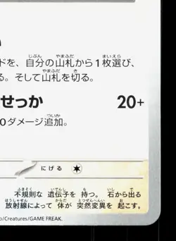Eevee 050/066 Crimson Haze NM Japanese Pokemon Card TCG - Image 5