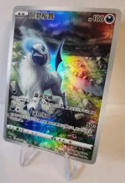 Pokemon TCG Absol AR 135/131 Cs6bc Chinese Violet Shadow Of The Blue Sea NM - Image 1