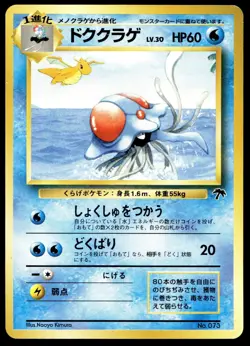 Japanese Pokemon Tentacruel Southern Island LP - Image 1